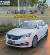 我们对E70进行了实测