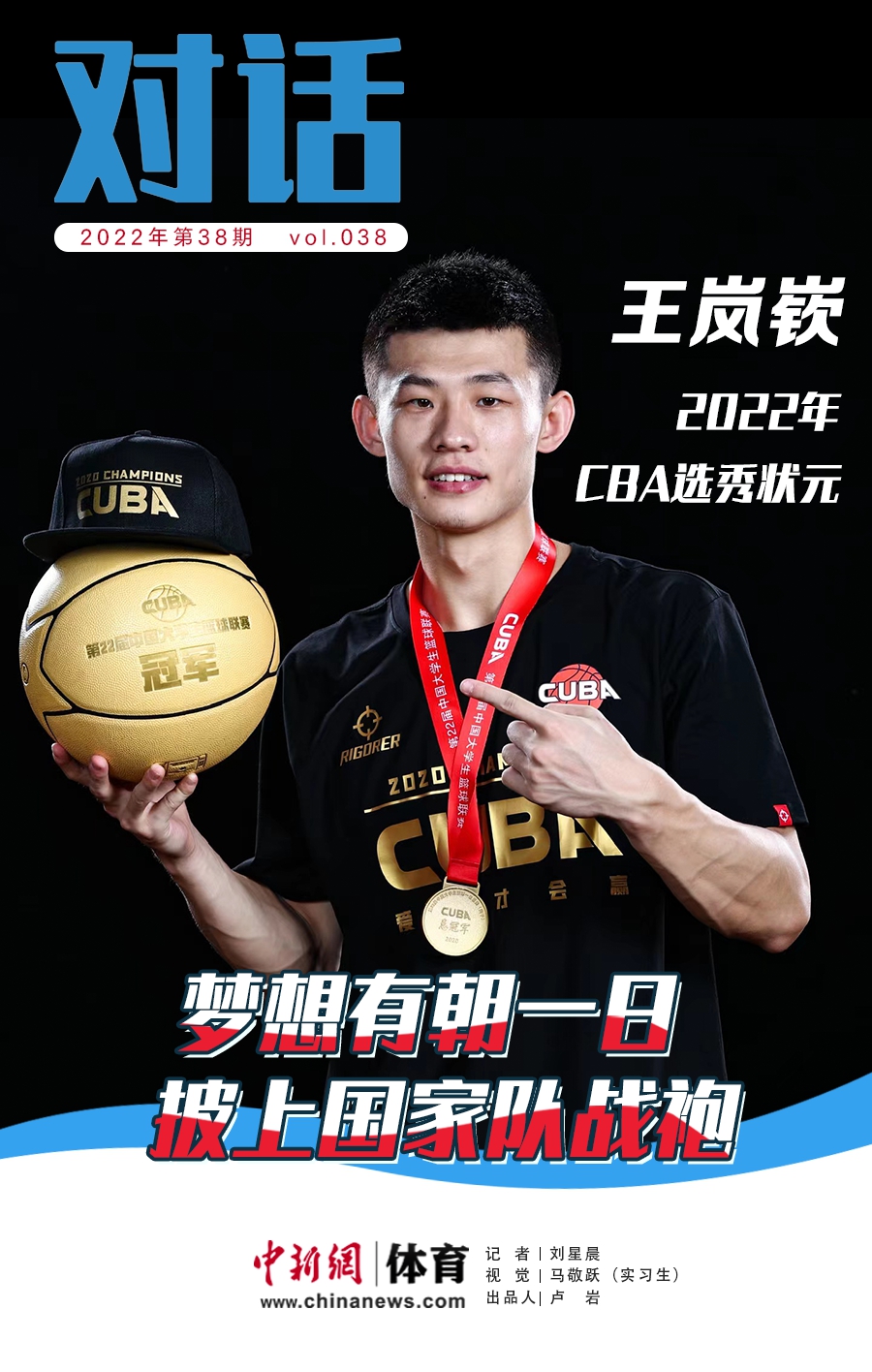 王岚嵚CBA选秀状元开启职